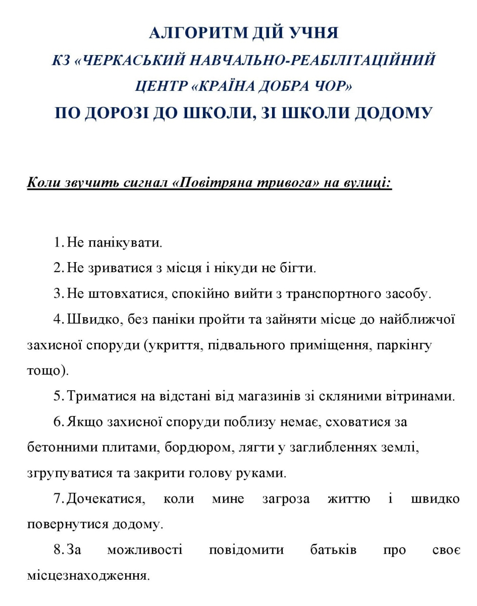 алгоритм дій учня