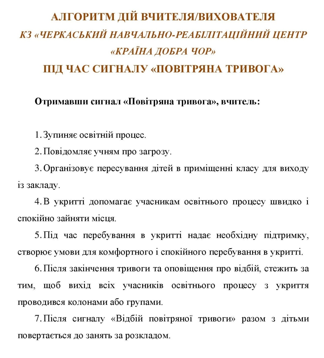 алготирм дій вчителя