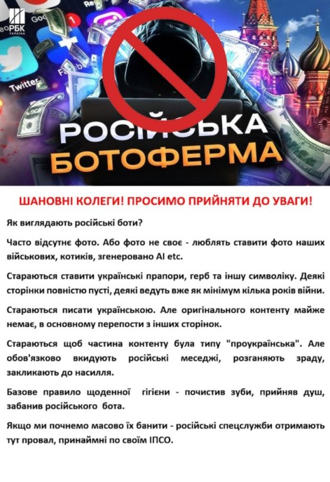 Російська ботоферма